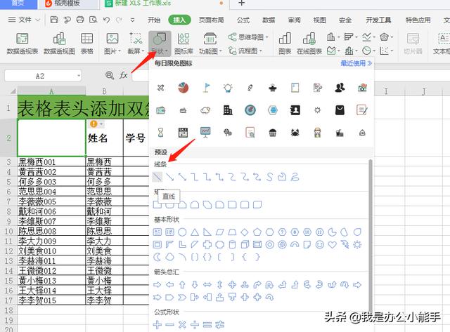 表格里斜线怎么打字，教你一个最简单的方法