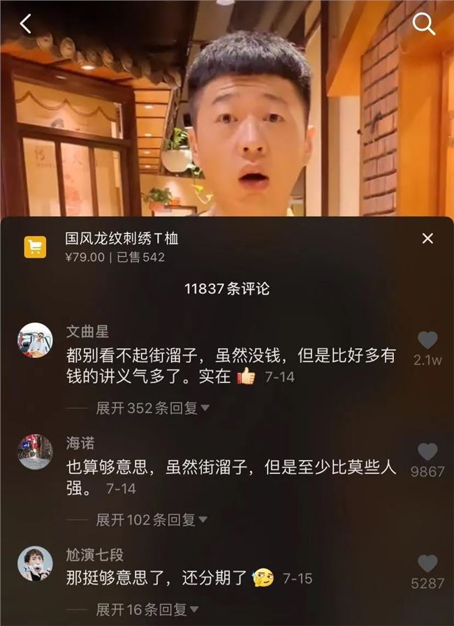 一个月涨粉410万，直播收入91万，“抽华子”的街溜子是怎么走红抖音的？