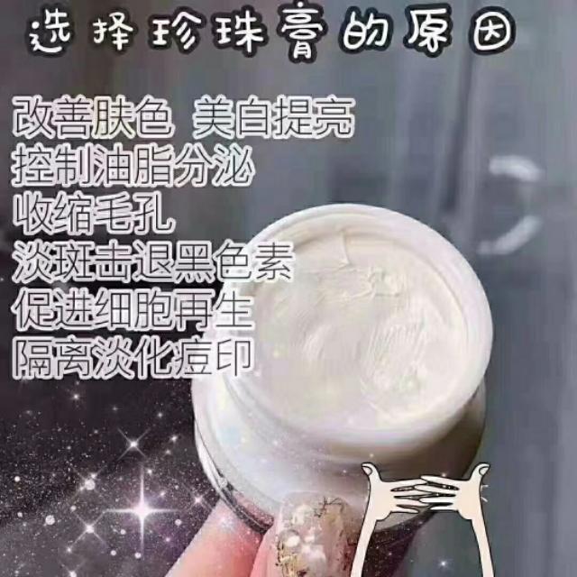 董欣珍珠膏的正确用法（董欣珍珠膏的功效与作用）