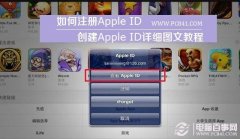 怎么注册apple id账号，史上最详细教程分享