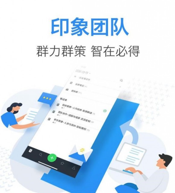 印象笔记正式推出独立「印象团队」App 专注服务企业团队高效办公