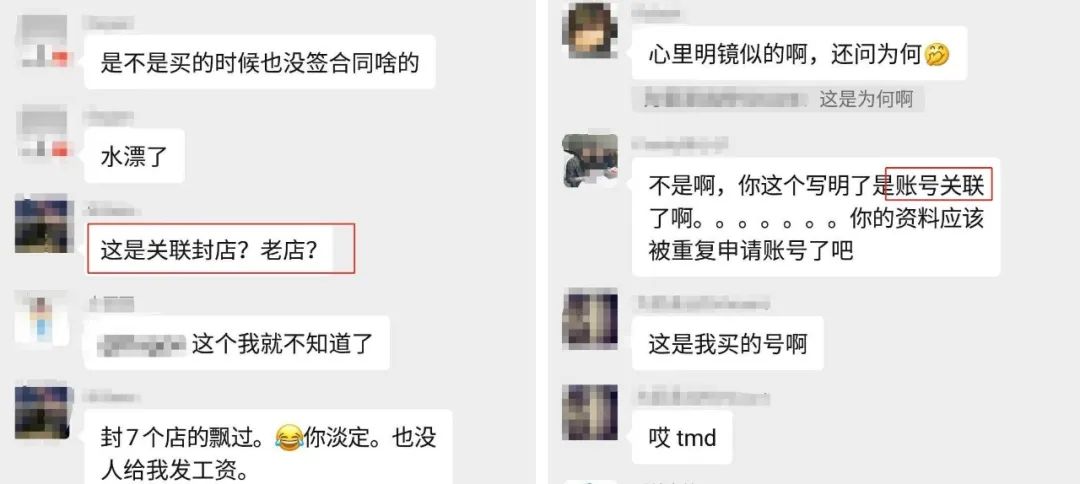 又来一波封杀？大批卖家店铺被关联