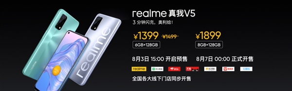 5G奥利给 Realme V5手机一图看懂：首发到手1399元