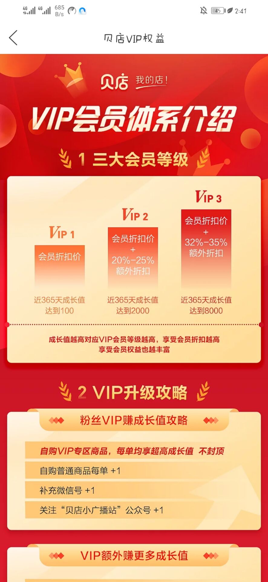 贝店的东西为什么那么便宜？云集和贝店哪个比较好？