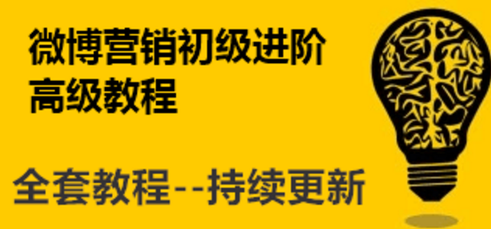 微博怎么做到半小时吸粉2000人，有什么技巧？