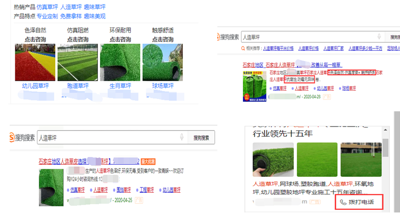 人造草坪行业搜狗广告优化标准总结