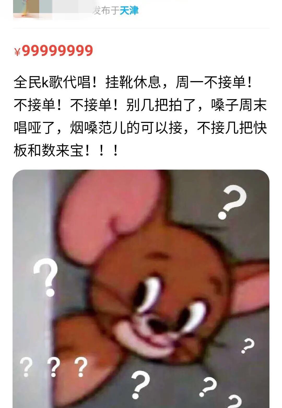 闲鱼代唱全民K歌的人都发财了吗？