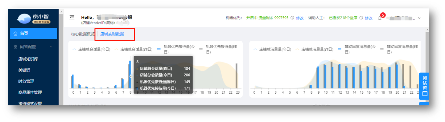 【京小智】产品上新公告 - 静默主动关怀等功能重磅来袭