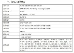 北汽蓝谷：拟定增募资不超过55亿元