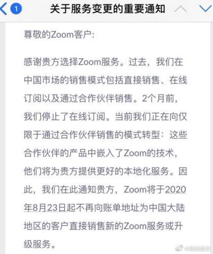 “Zoom品牌”要在中国大陆市场全面撤退？