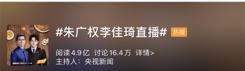 央视新闻主播朱广权携手李佳琦为湖北拼单