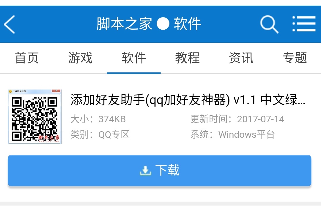 QQ引流推广软件哪个好？推荐几个好用的QQ引流APP