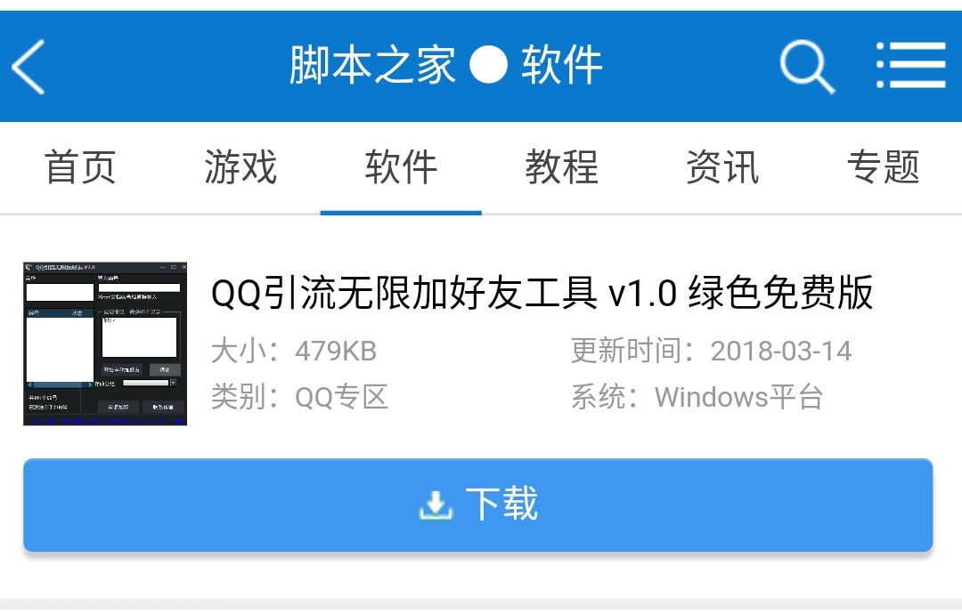 QQ引流推广软件哪个好？推荐几个好用的QQ引流APP