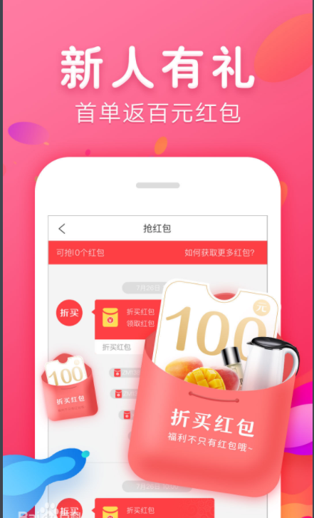 为什么选择折买app？它的产品特色是什么？