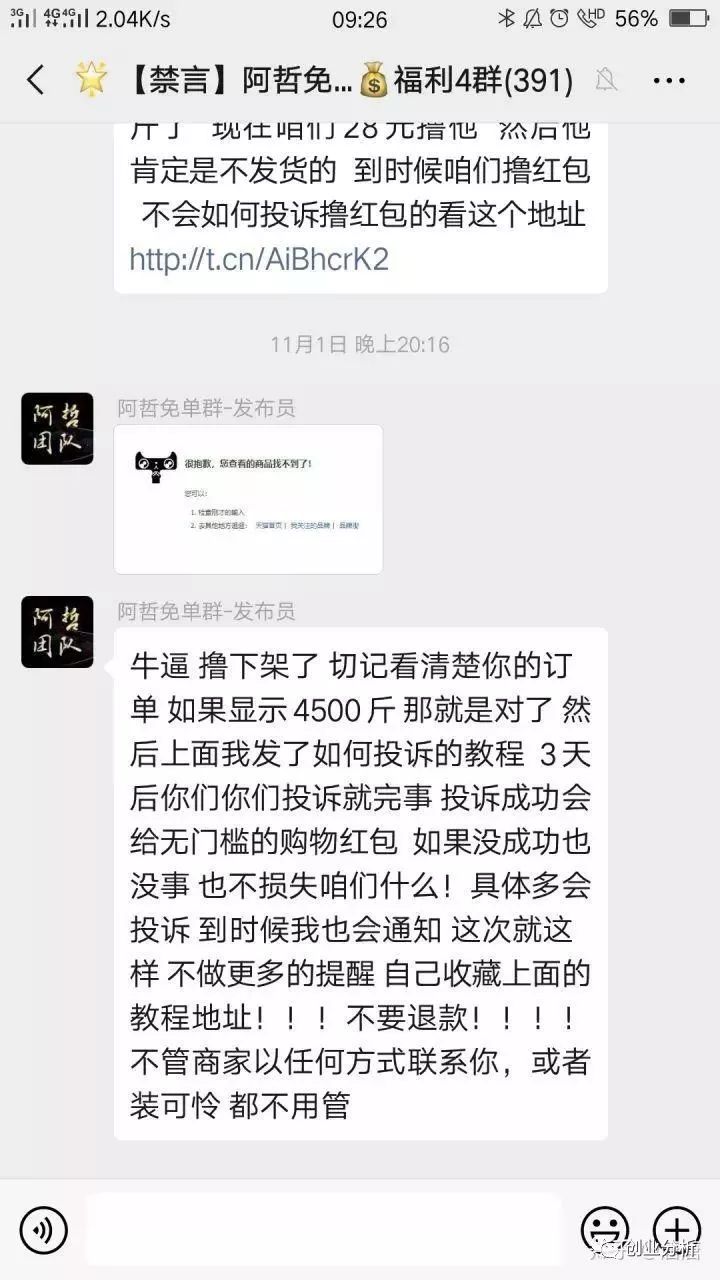 互联网“羊毛“ 产业链案例讲解