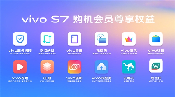 2798元价格太贵？vivo S7推12重福利：最高补贴3040元