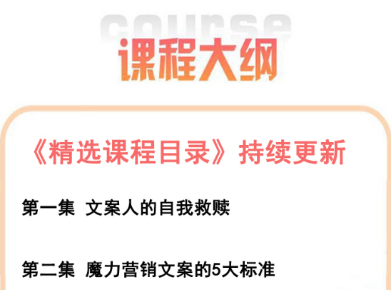 文案学习教程，新手也可以写好文案?