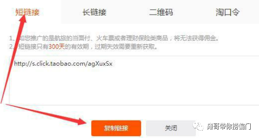 今天说一个网赚项目中利用淘宝客和广告联盟结合日赚200的坑