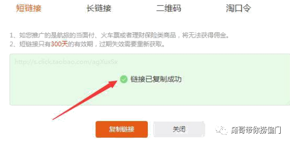 今天说一个网赚项目中利用淘宝客和广告联盟结合日赚200的坑