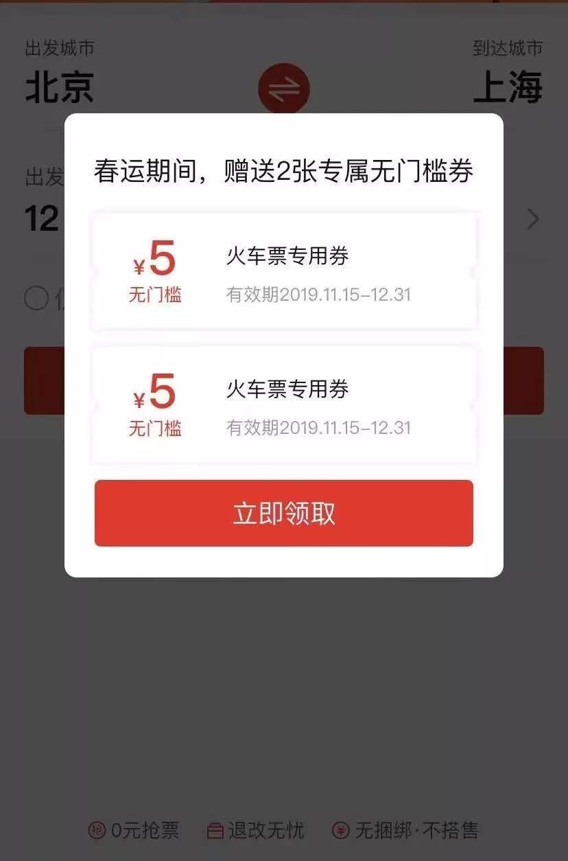 开卖火车票，入局旅游业务，拼多多要讲新故事！