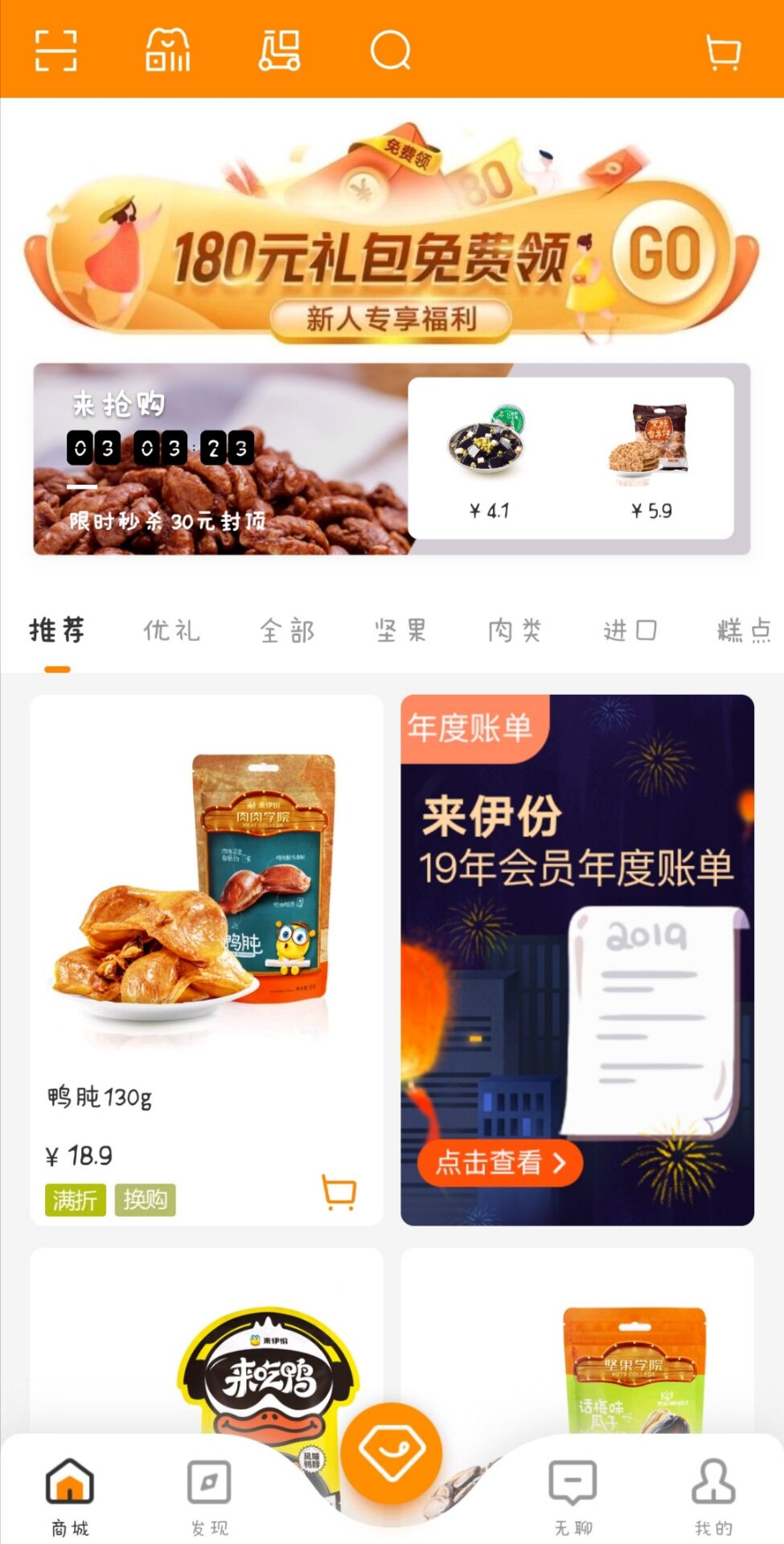 来伊份的电子发票是什么，要怎么提取出来？能换钱吗？