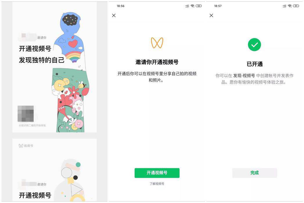 微信视频号怎么开通？推荐机制是怎样的！