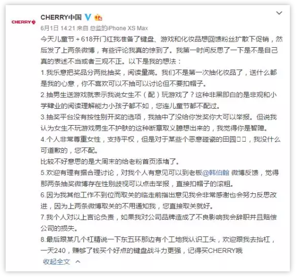 性别互换，转发过万？CHERRY中国惊现“怼人式”公关