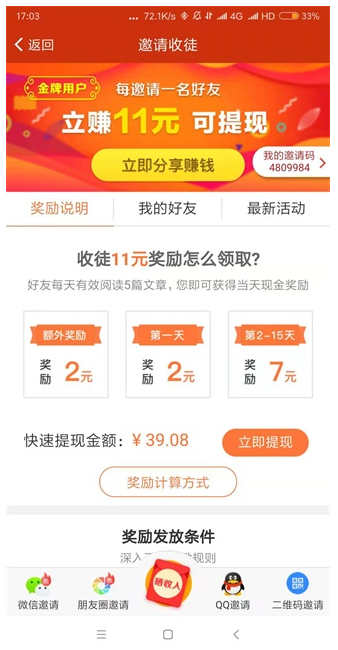 聚看点一天能赚多少钱？提现10元已到账！