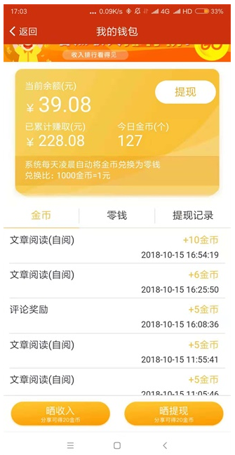 聚看点一天能赚多少钱？提现10元已到账！