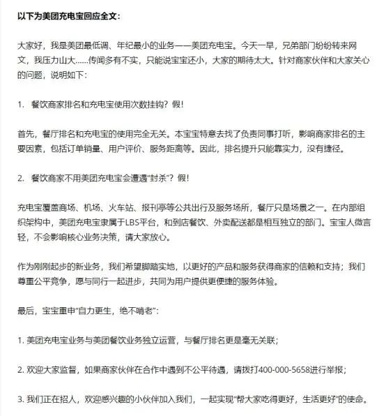 美团又来放大招了,共享充电宝行业是否会变天？