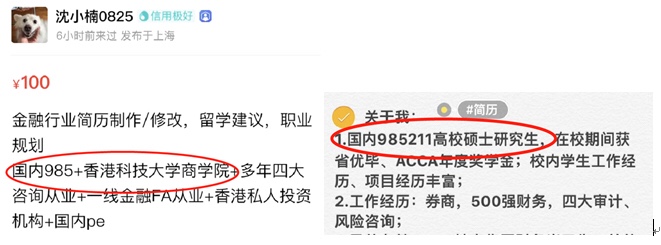 社会精英都在闲鱼上给人改简历了