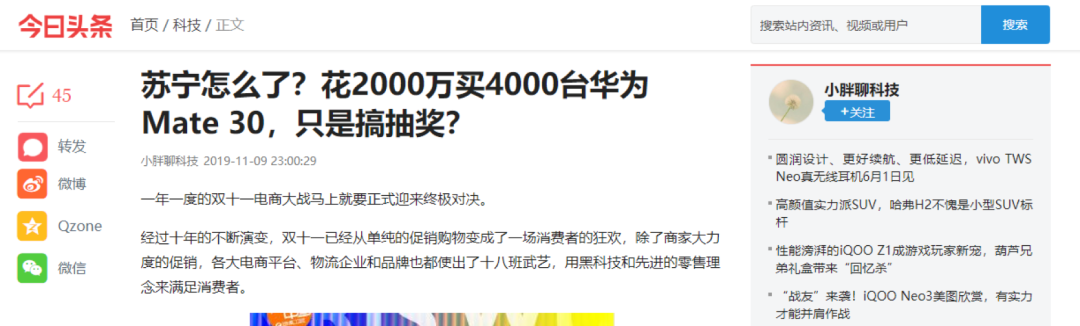 今日头条营销效果怎么样，头条图文流量怎么变现？