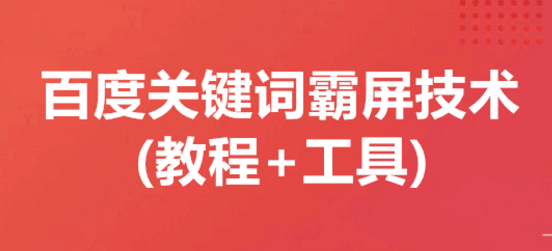 百度关键词怎么进行收录的？有什么技巧吗？