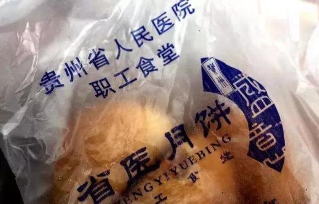 贵阳最牛逼的特产，竟然是医院做的月饼