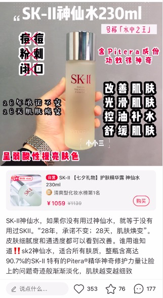 730淘小铺爆款-SKII神仙水 230ml