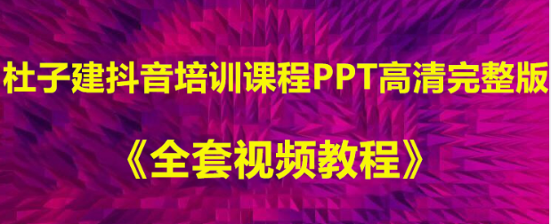 PPT教程：如何制作好一张PPT？