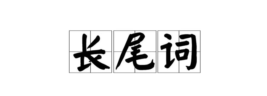 电商下半场，现在进场还来得及吗？