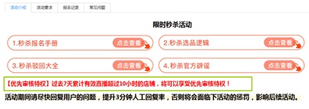 凭借拼多多直播，秒杀获优先审核特权？8年老电商人解密最新攻略！