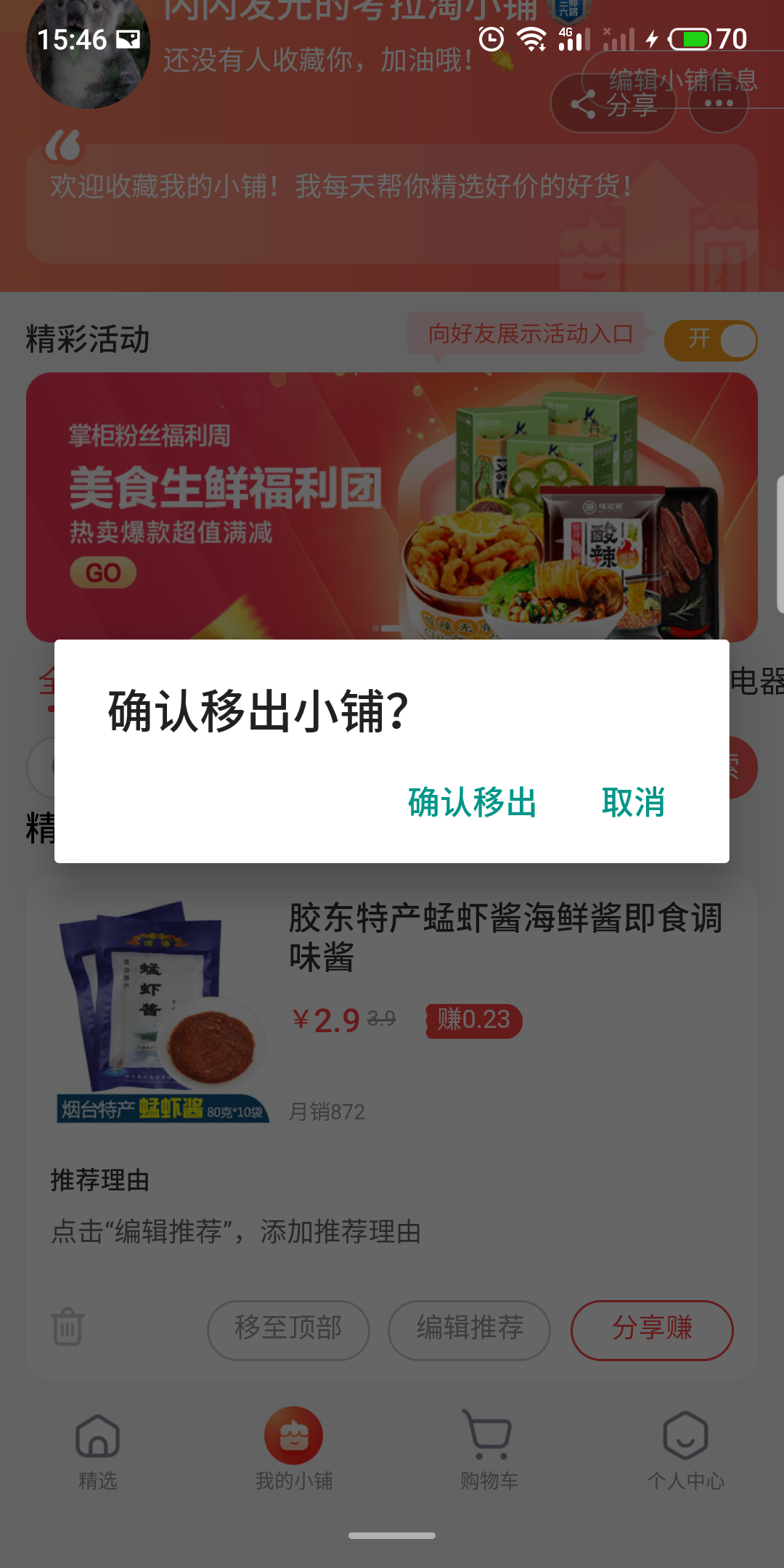 如何在淘小铺上架货品？