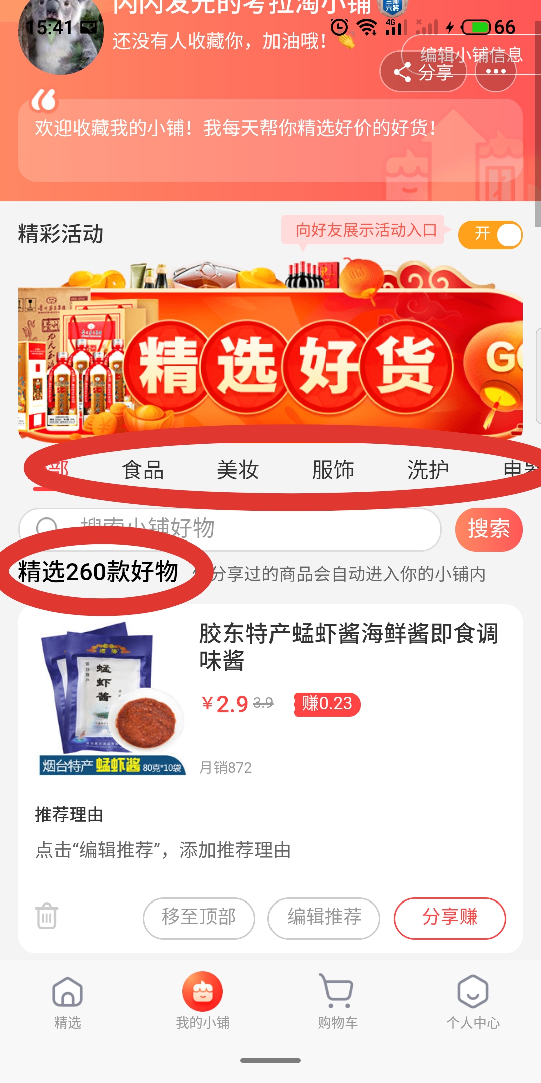 如何在淘小铺上架货品？