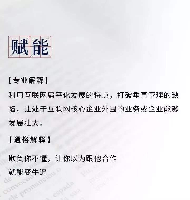 2019电商人的黑话指南，你中枪了吗