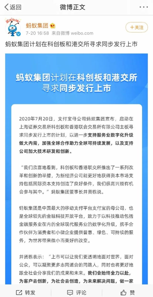 全国人民是如何成为蚂蚁股东的？