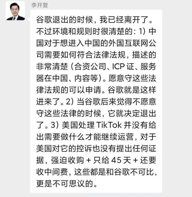 李开复：谷歌退出是不愿遵守法律 美控诉TikTok没提任何证据