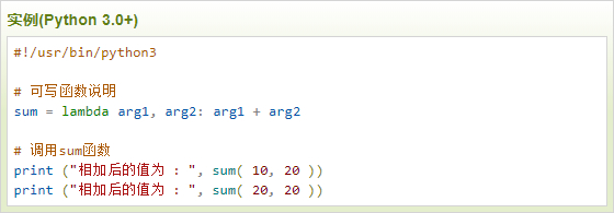 云计算开发学习笔记：Python3匿名函数