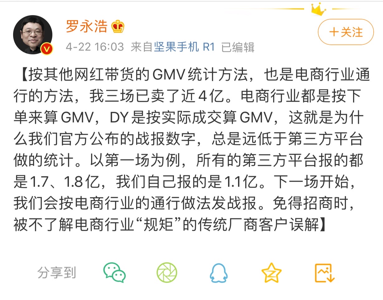 直播带货的红人战报玩起了“数据游戏”