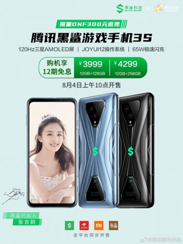 3999元起！腾讯黑鲨游戏手机3S今日首销：120Hz三星屏+65W疾速闪充