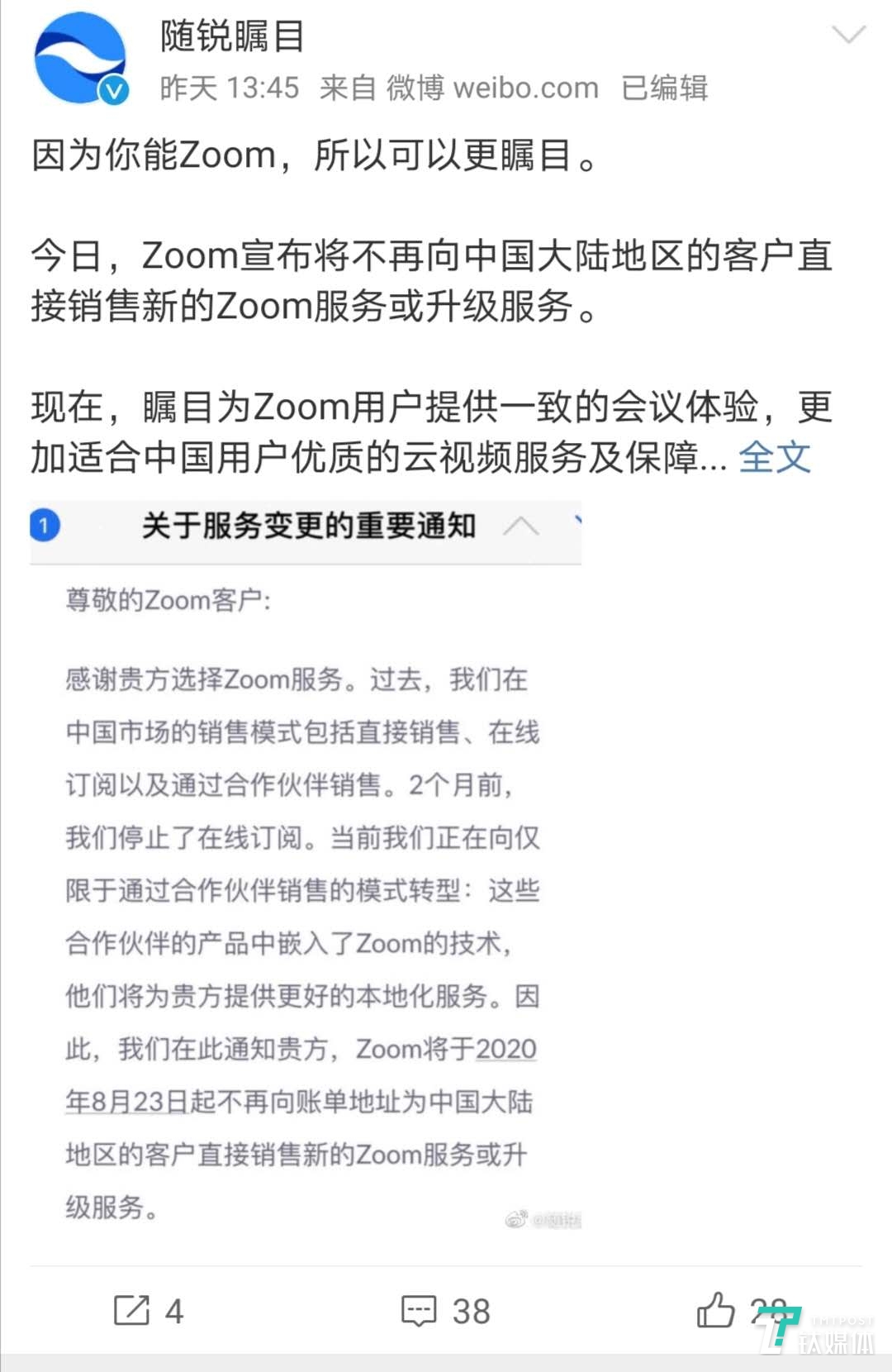 Zoom在中国暂停直销，或与TikTok“同因”