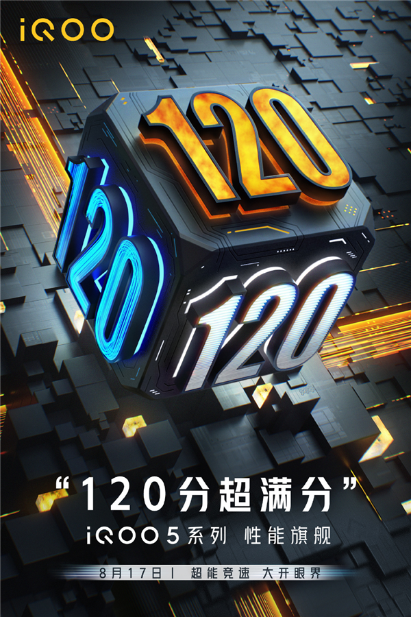 iQOO 5三张王牌揭秘：120W闪充+120Hz高刷+120倍变焦