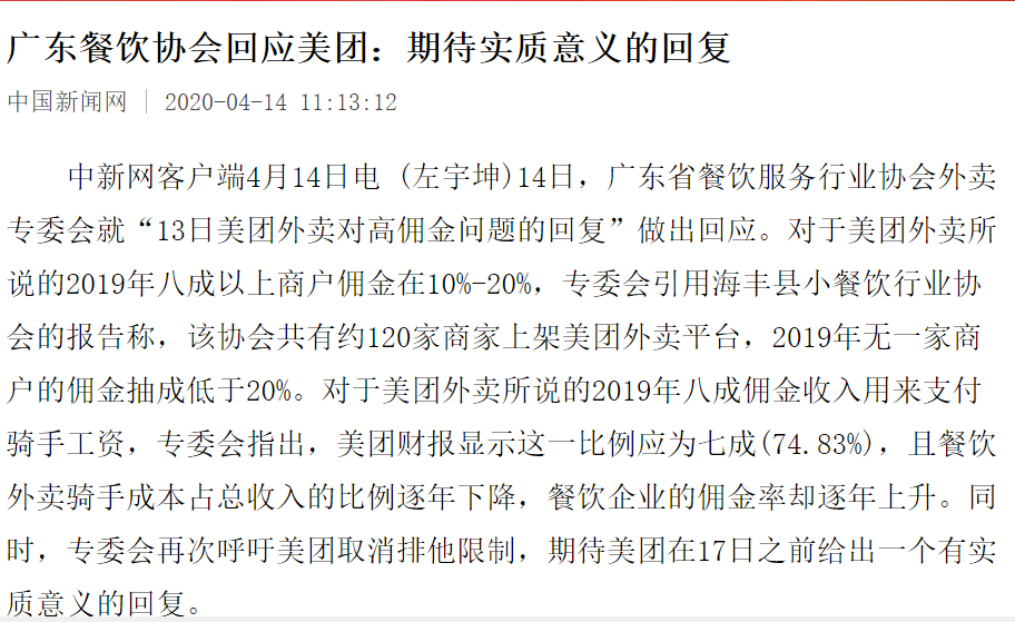 美团涨佣金惹怒众商户！联名交涉函连二连三，直戳谎言！餐饮行业如何自救？