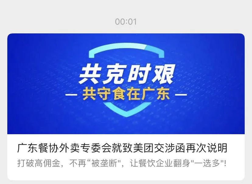 美团涨佣金惹怒众商户！联名交涉函连二连三，直戳谎言！餐饮行业如何自救？